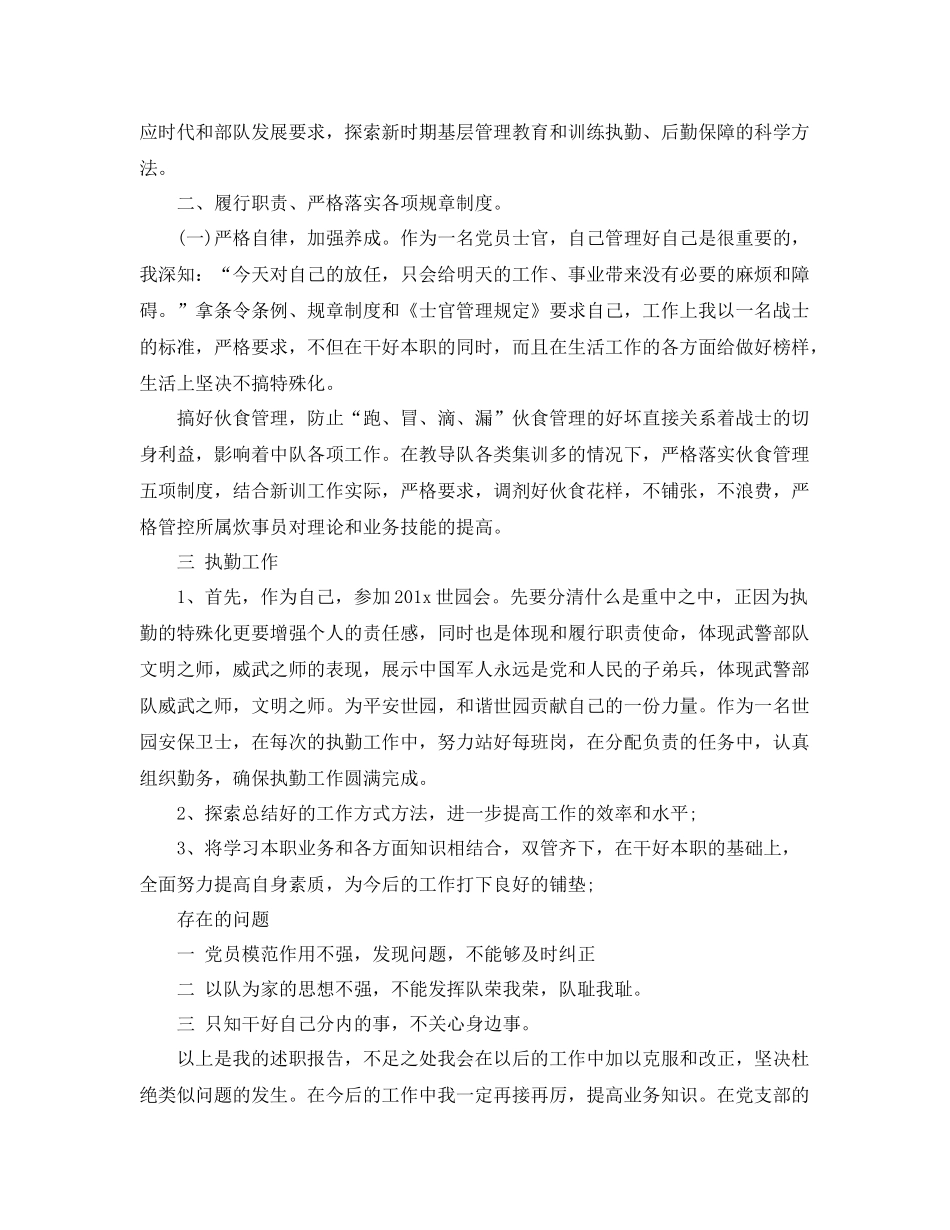 部队后勤部的工作总结 _第3页