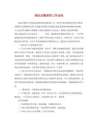 部队后勤部的工作总结 
