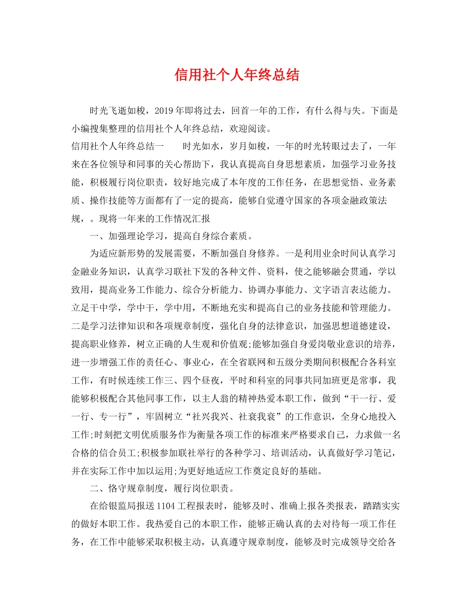 信用社个人年终总结 _第1页