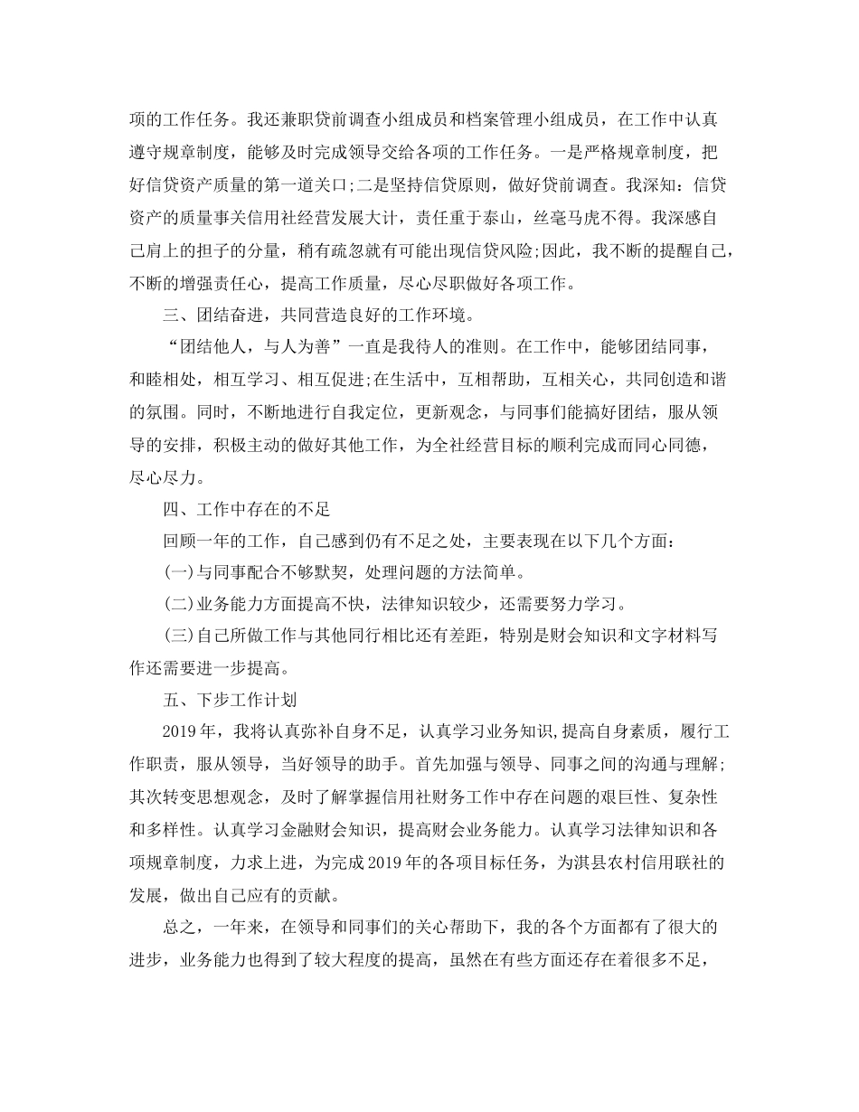 信用社个人年终总结 _第2页