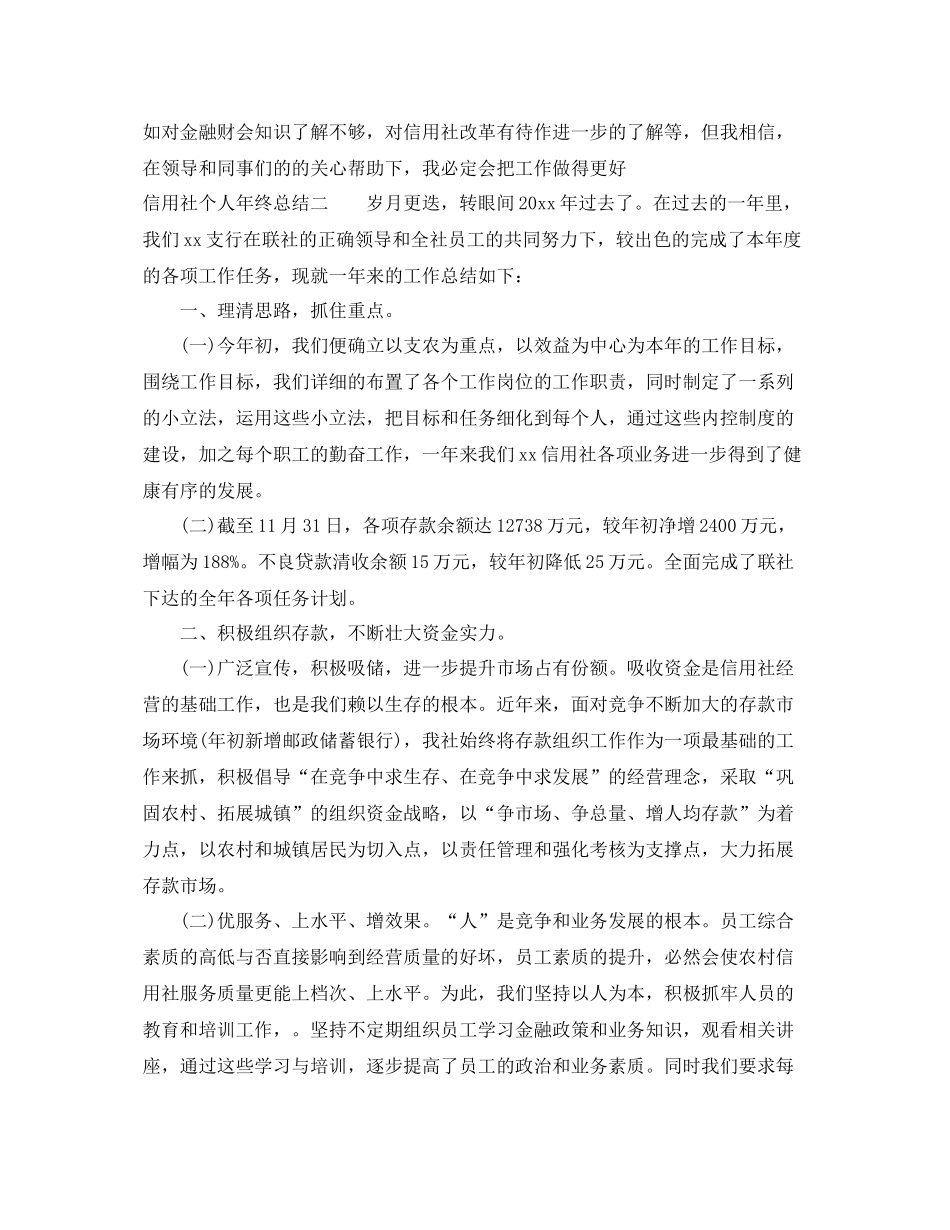 信用社个人年终总结 _第3页