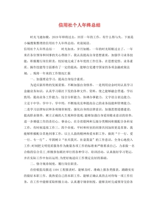 信用社个人年终总结 