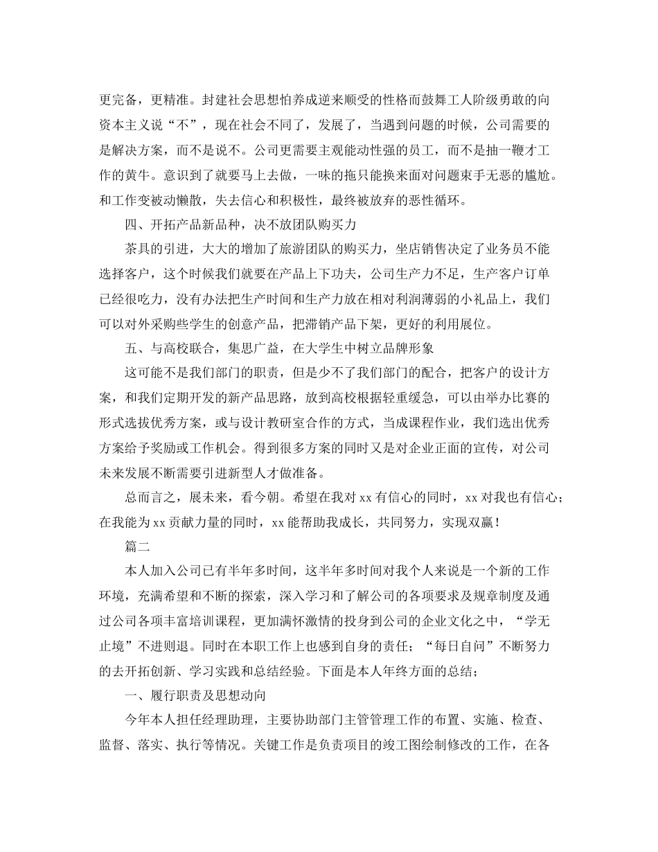 经理助理个人年终总结范文三篇 _第2页