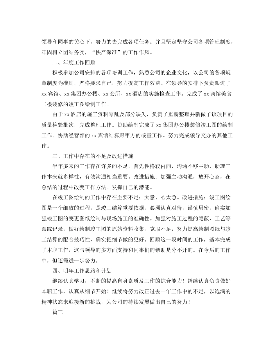 经理助理个人年终总结范文三篇 _第3页