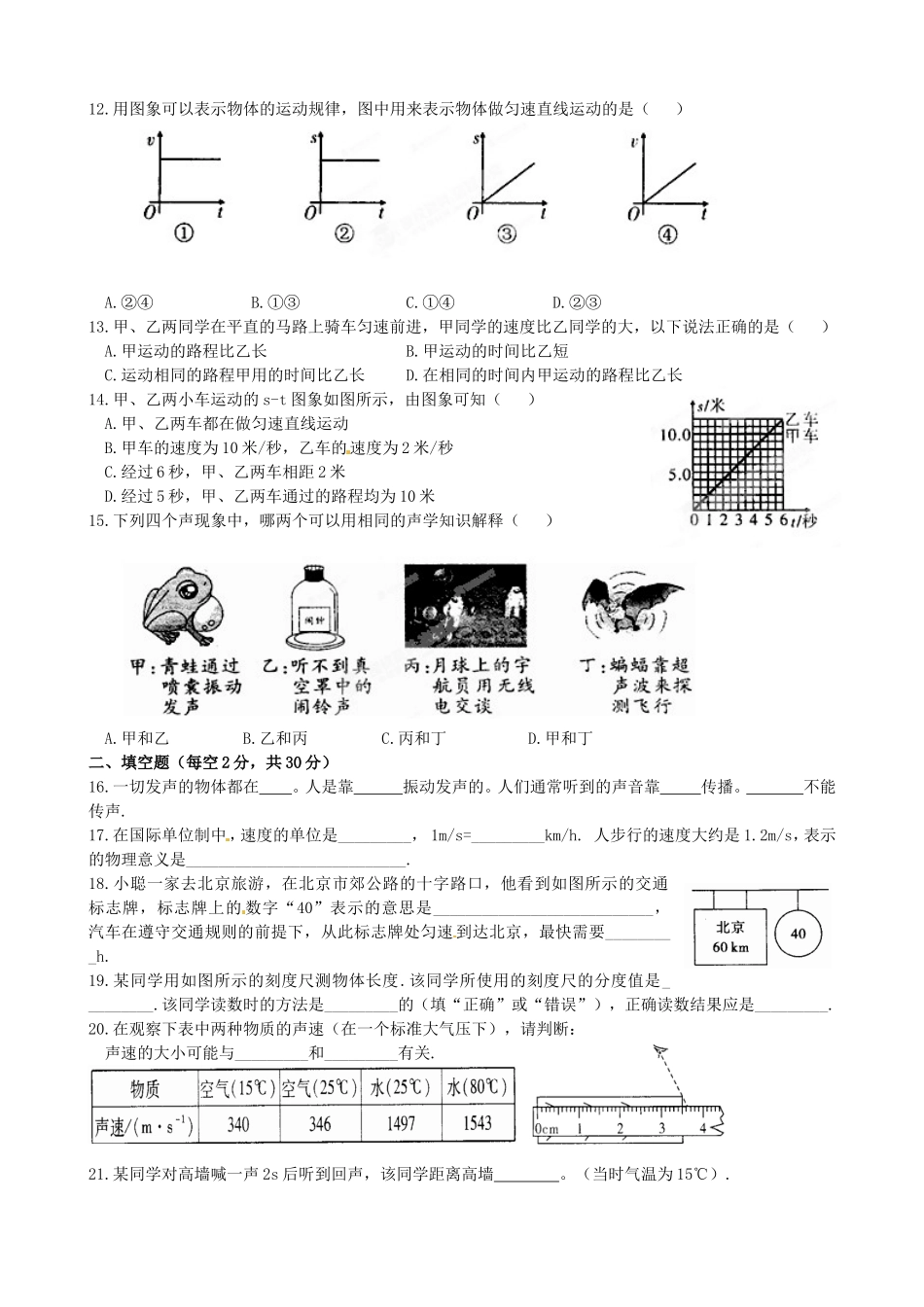 湖北省孝感市孝南区肖港初中2013-2014学年八年级上学期阶段性检测物理试卷_第2页