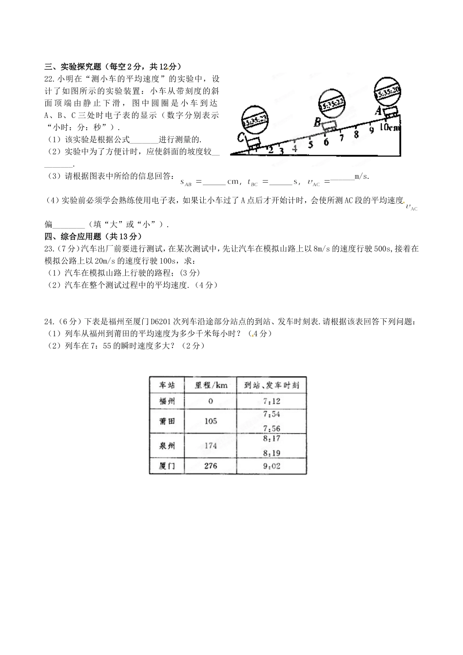 湖北省孝感市孝南区肖港初中2013-2014学年八年级上学期阶段性检测物理试卷_第3页