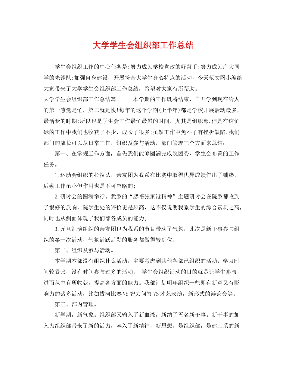 大学学生会组织部工作总结 _第1页