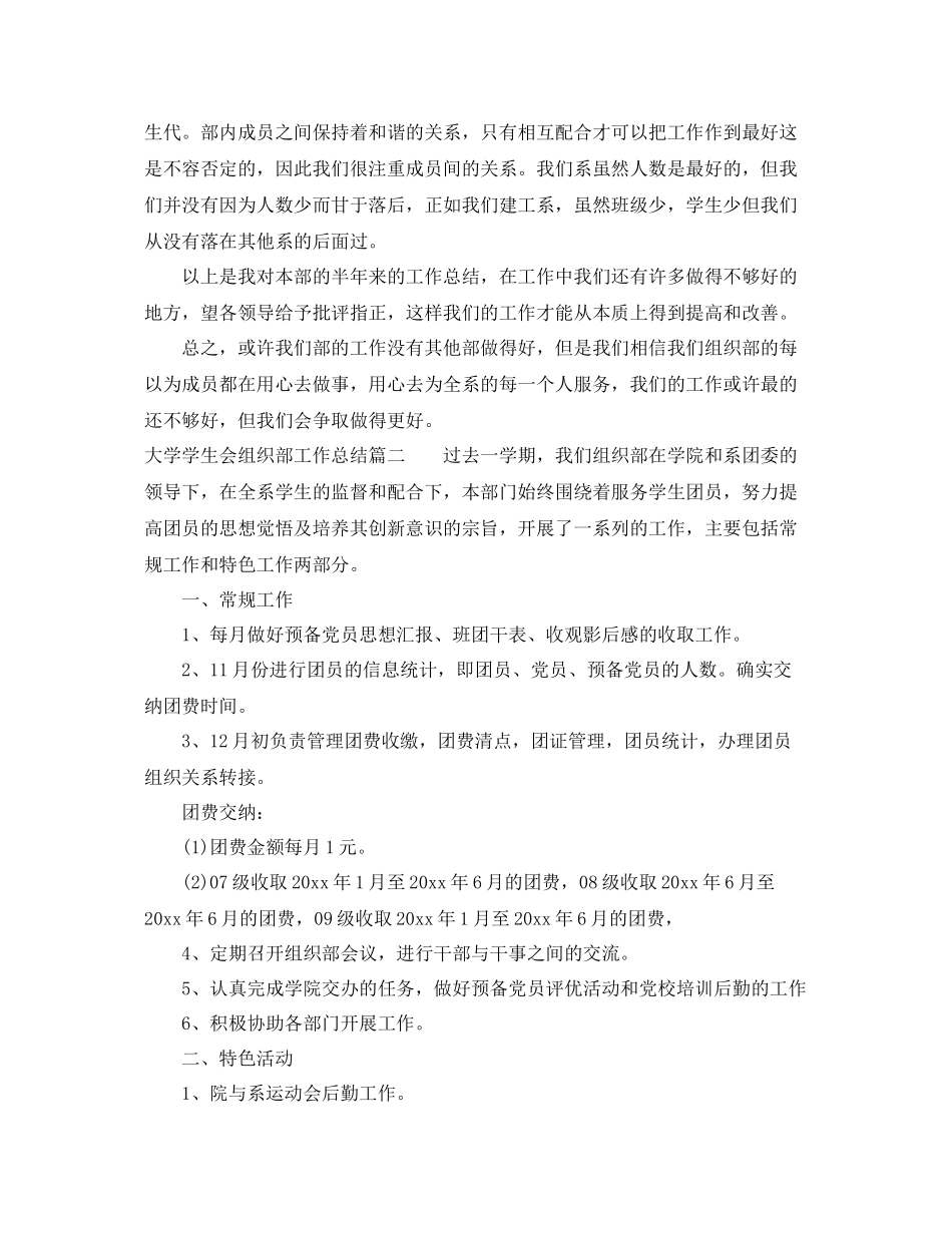 大学学生会组织部工作总结 _第2页