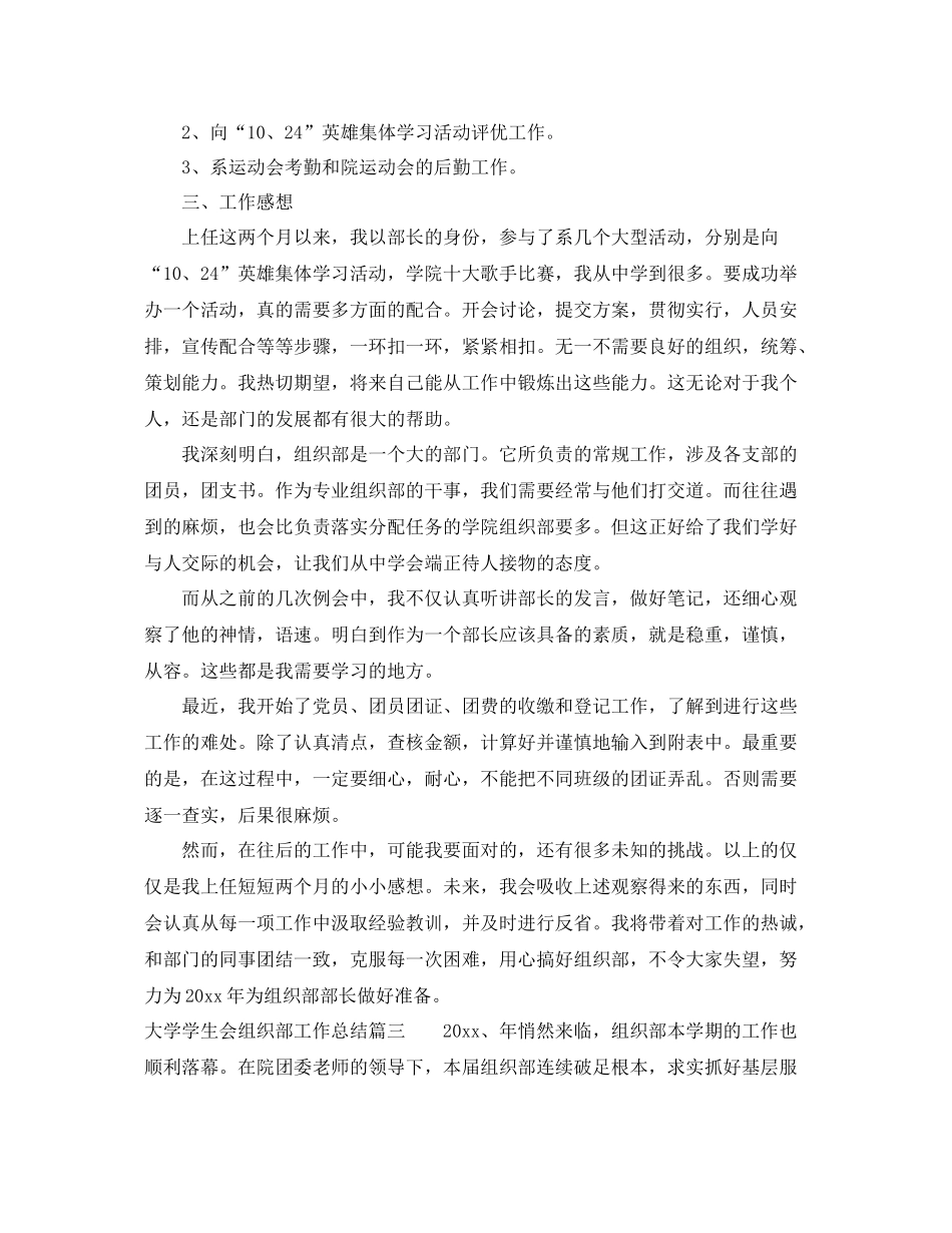 大学学生会组织部工作总结 _第3页