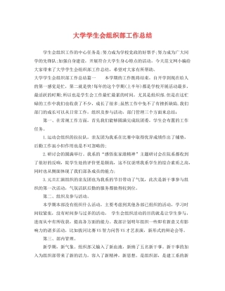 大学学生会组织部工作总结 