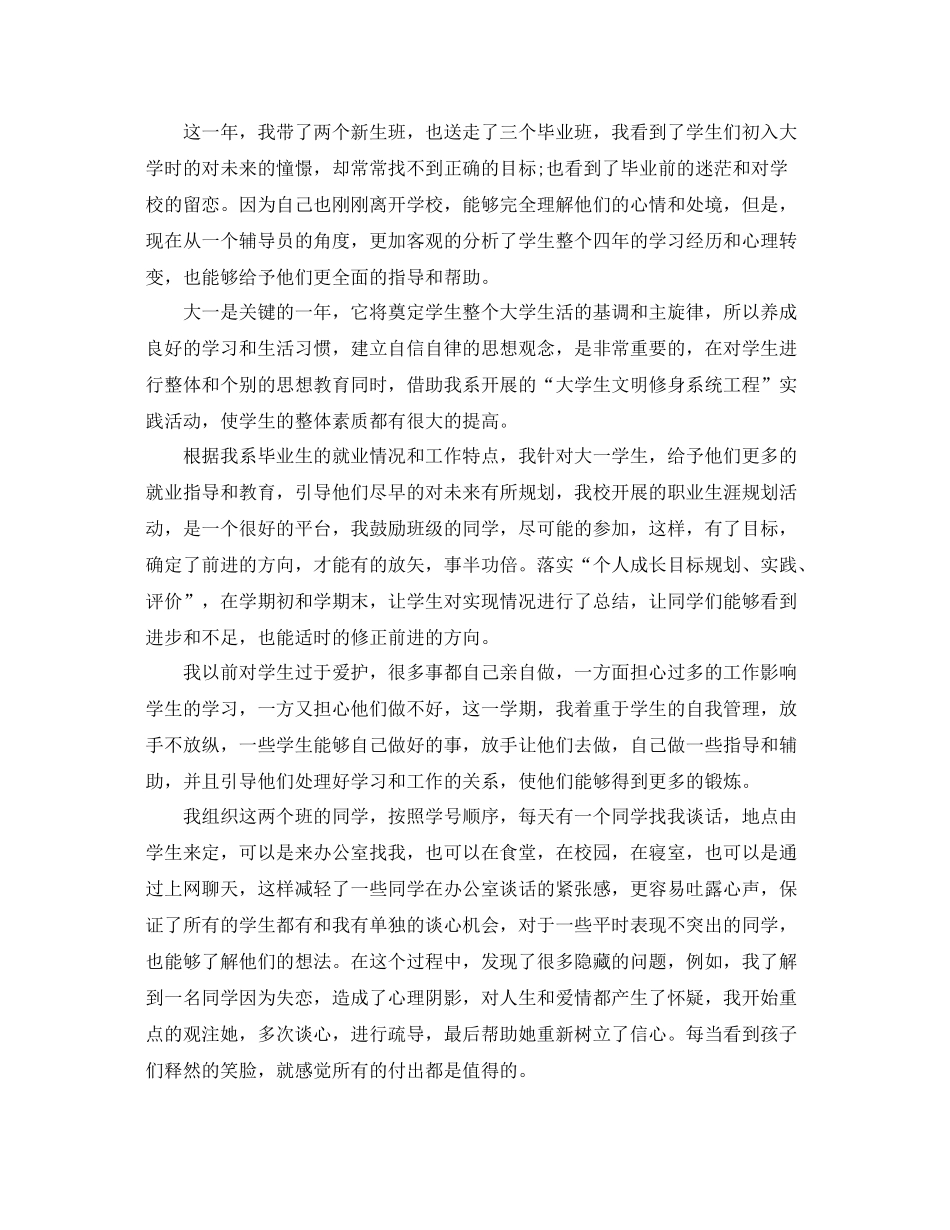 2020年度毕业班辅导员工作总结 _第3页