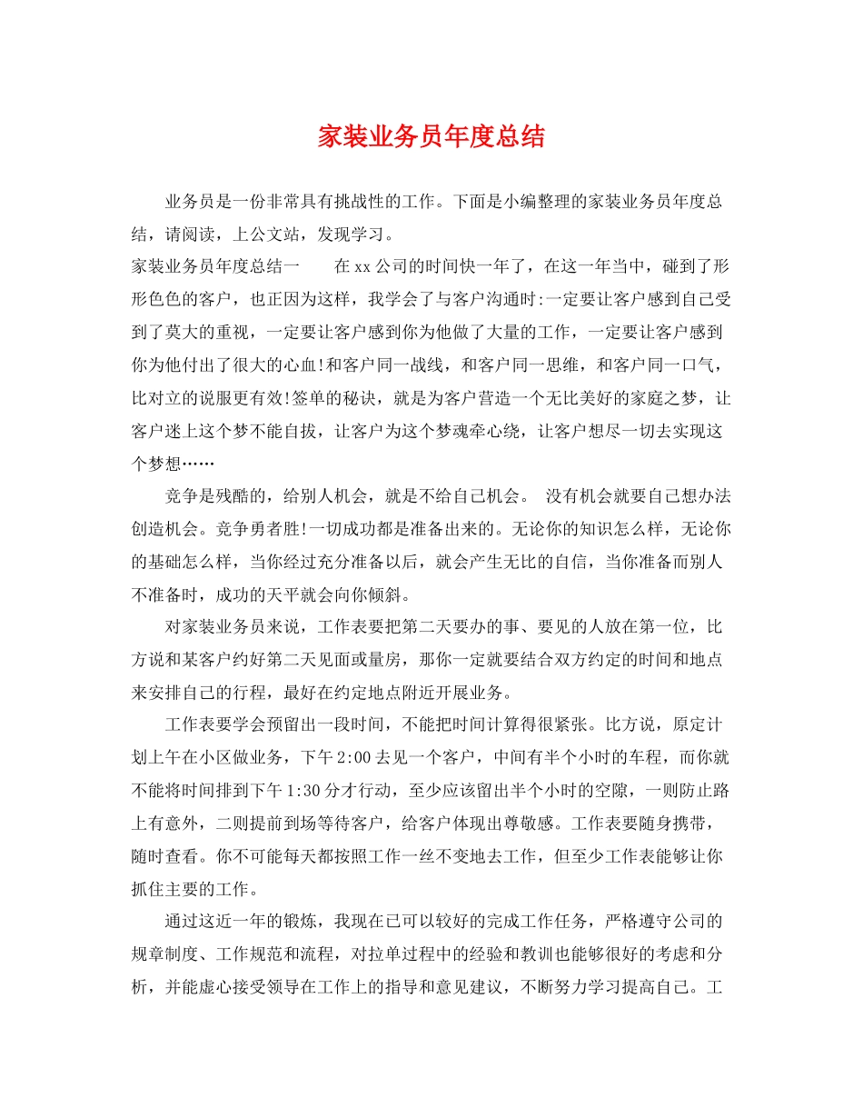 家装业务员年度总结 _第1页