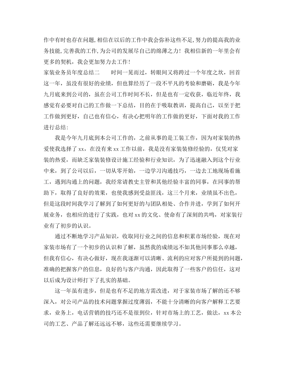 家装业务员年度总结 _第2页
