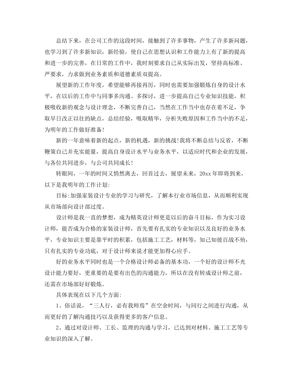 家装业务员年度总结 _第3页