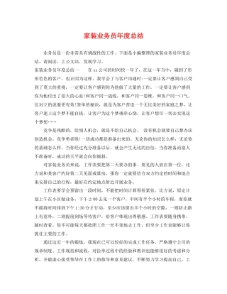 家装业务员年度总结 