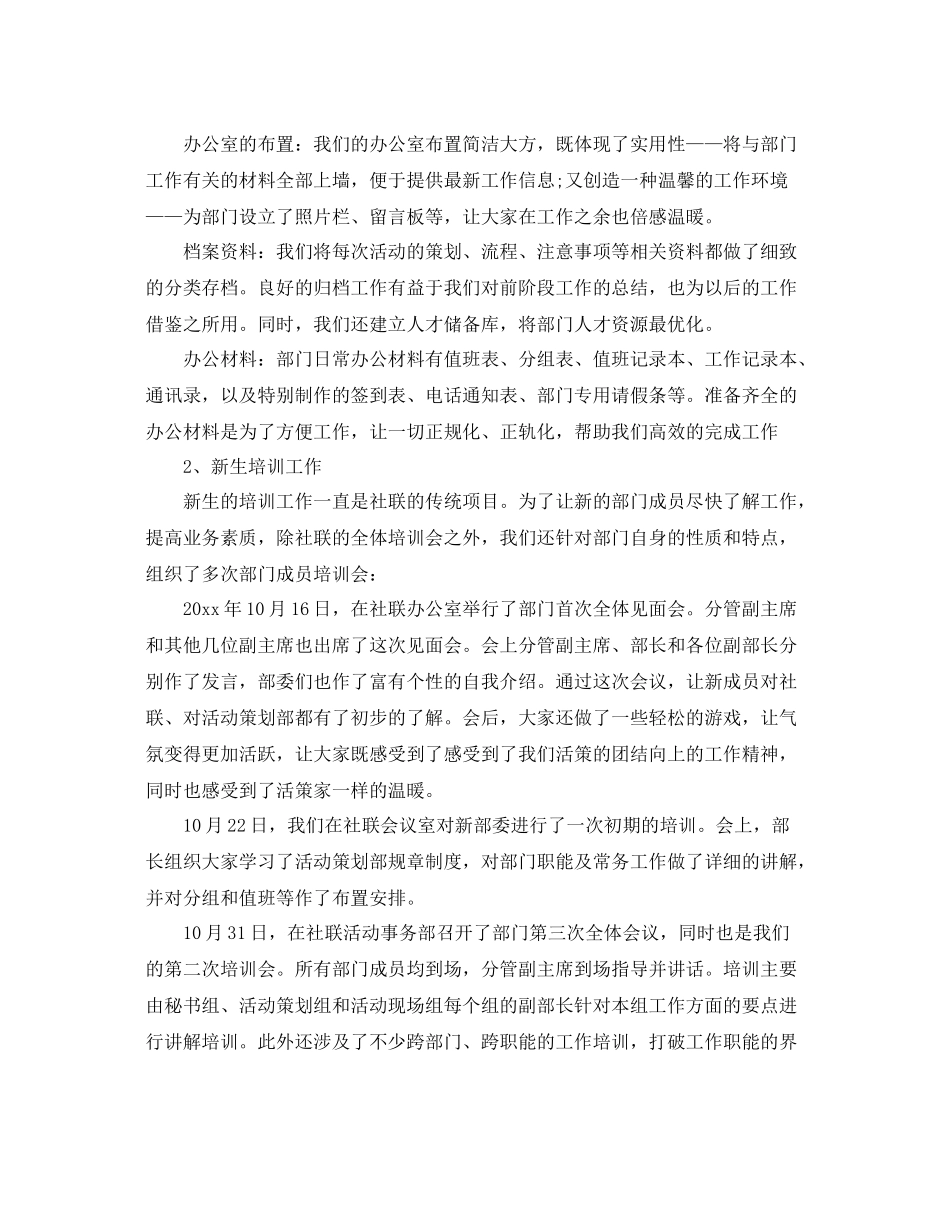 对大学部门活动的总结怎么写 _第2页