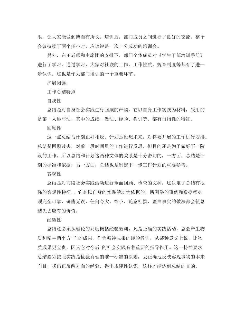 对大学部门活动的总结怎么写 _第3页
