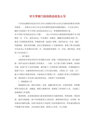 对大学部门活动的总结怎么写 