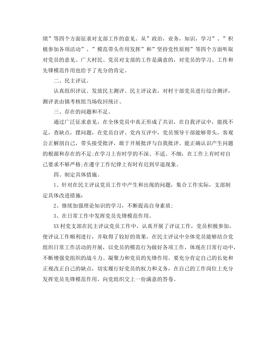 民主评议社区党员登记表个人总结 _第2页