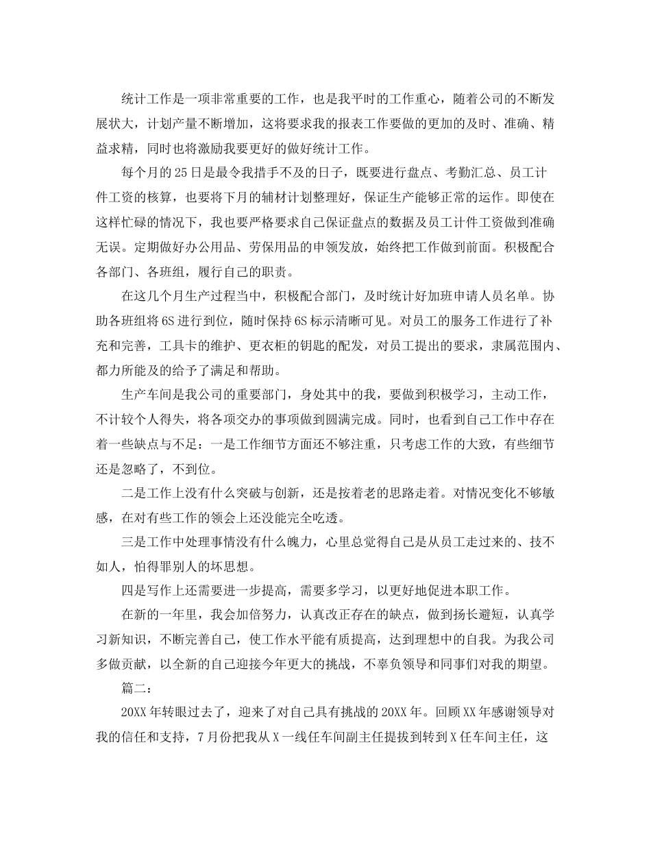 车间工作人员个人总结 _第2页