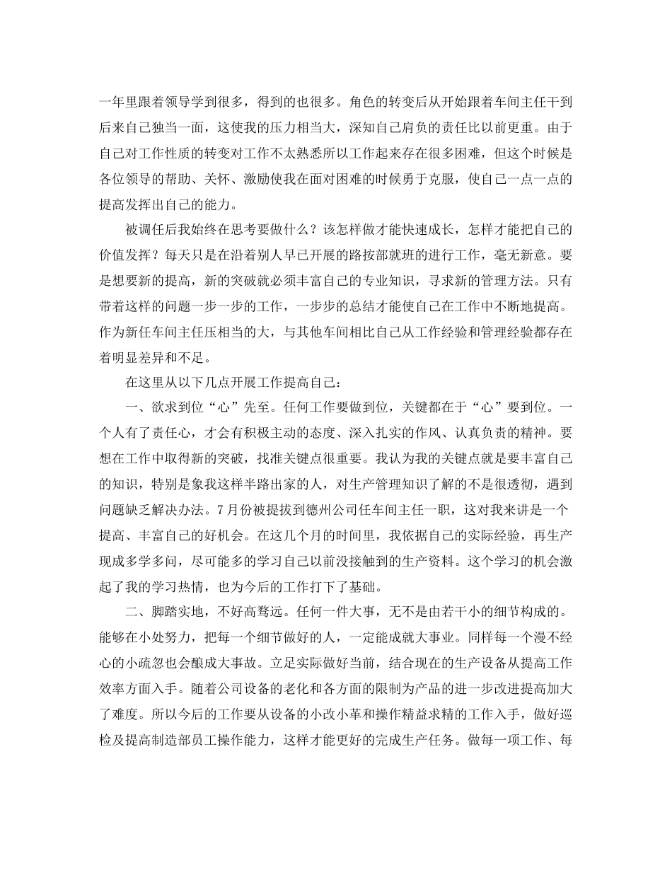 车间工作人员个人总结 _第3页