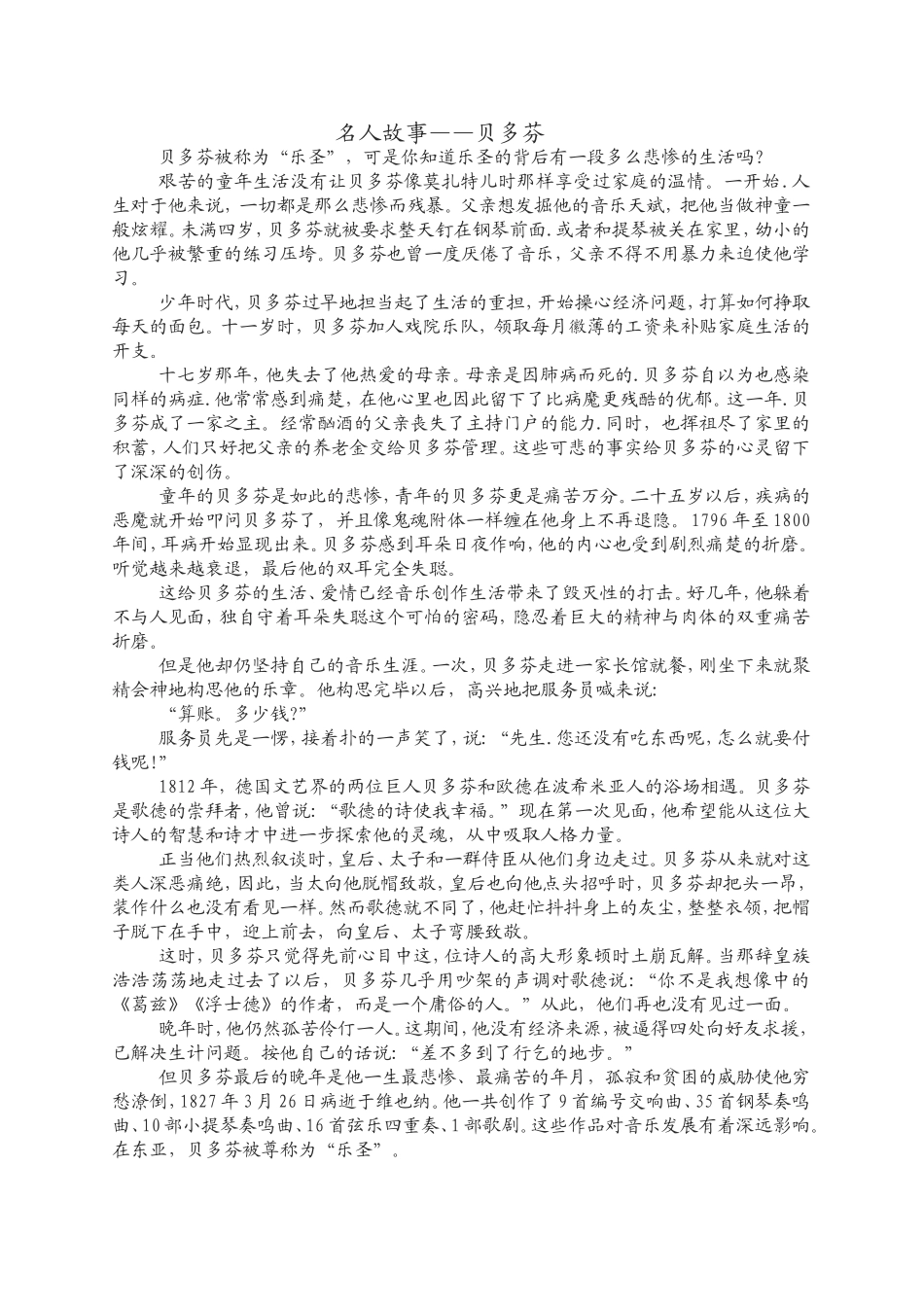 班会上讲给学生的名人故事——贝多芬_第1页
