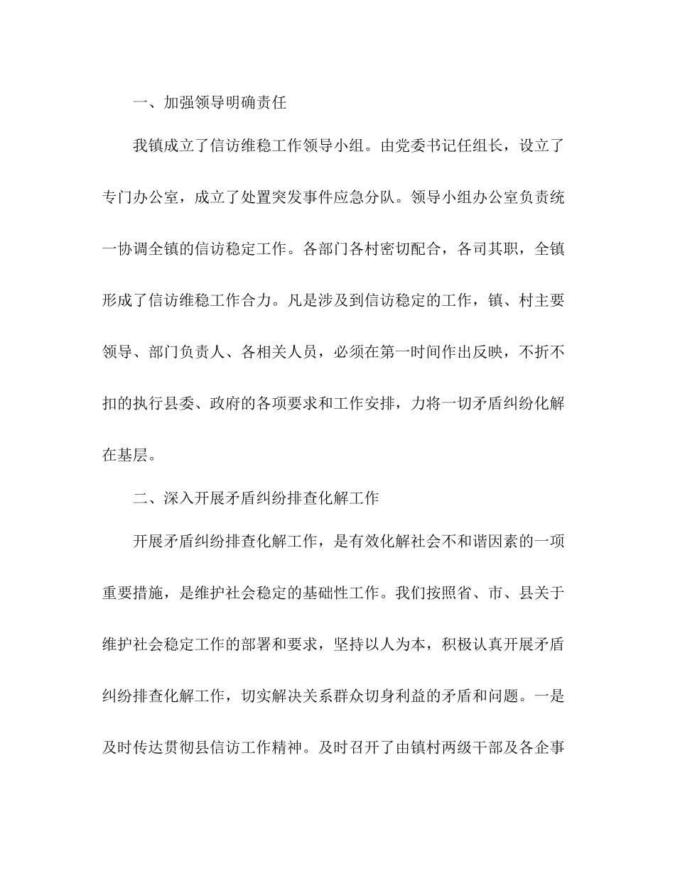 最新乡镇信访工作总结 _第2页