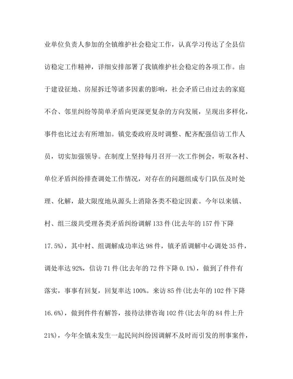 最新乡镇信访工作总结 _第3页