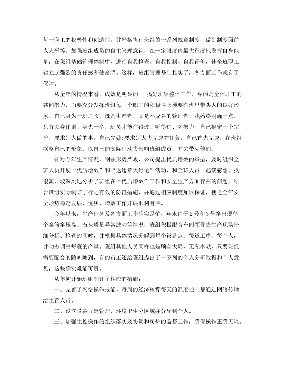 生产车间班长年终总结 _第2页