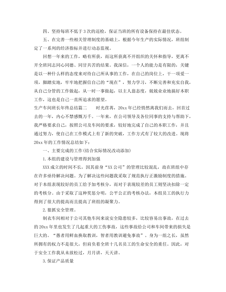 生产车间班长年终总结 _第3页