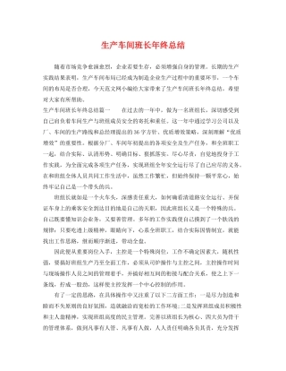 生产车间班长年终总结 
