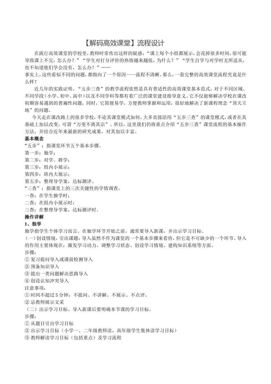解码高效课堂_第1页