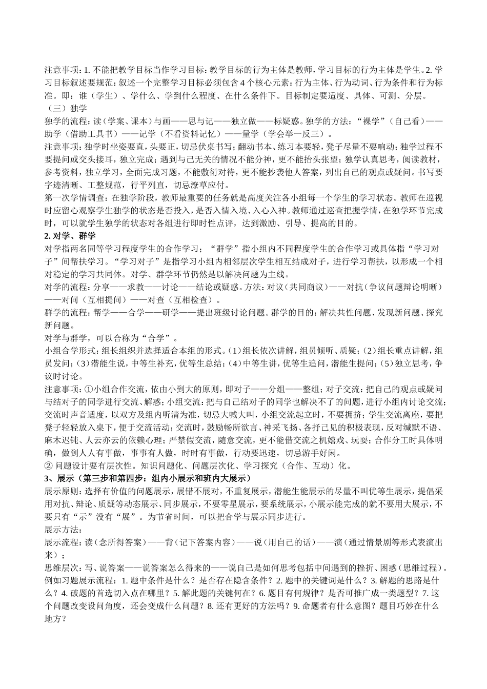 解码高效课堂_第2页