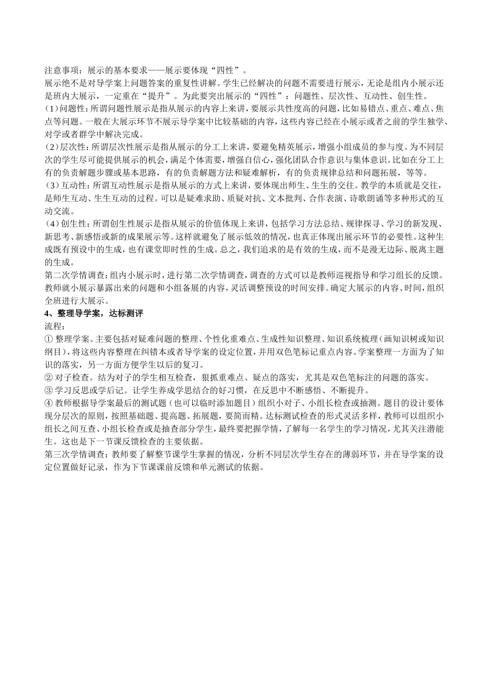 解码高效课堂_第3页
