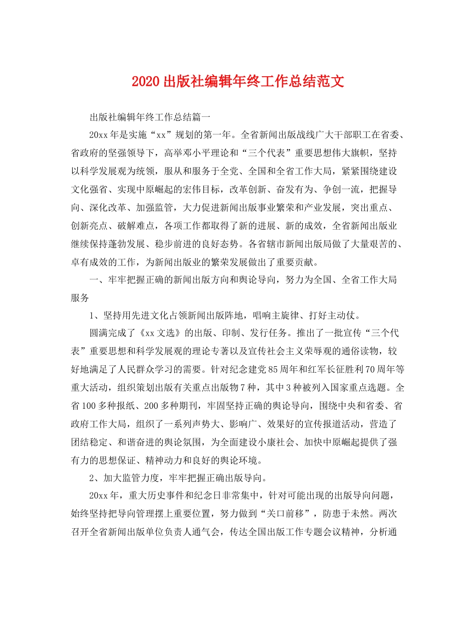 出版社编辑年终工作总结范文 _第1页