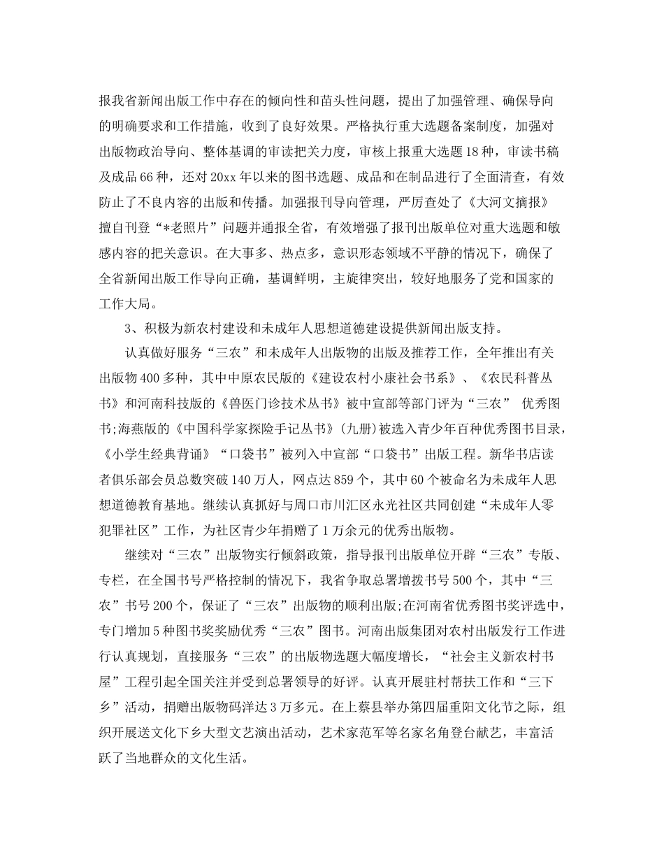 出版社编辑年终工作总结范文 _第2页