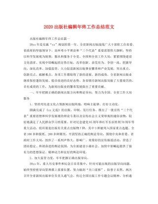 出版社编辑年终工作总结范文 