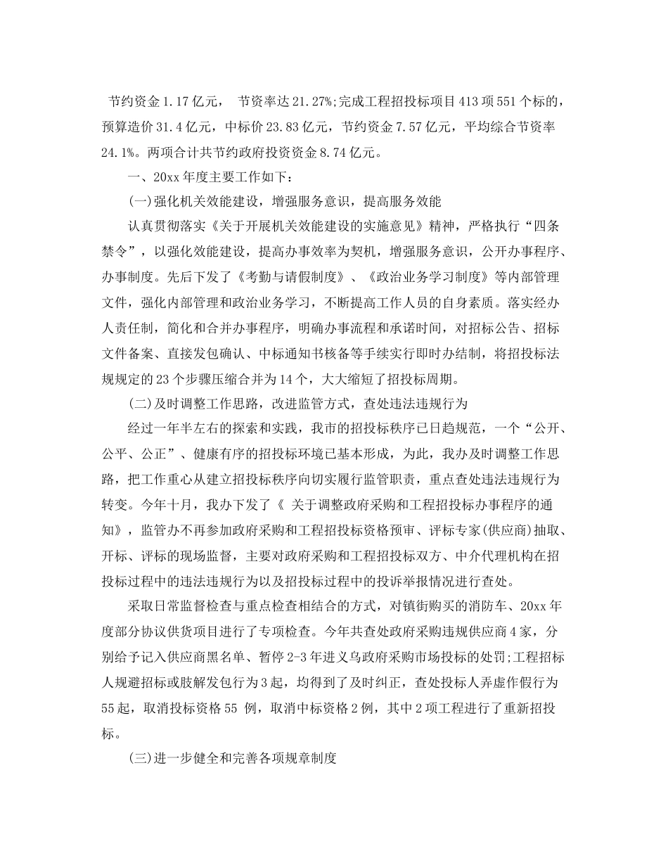 工程招标个人工作总结免费范例 _第3页