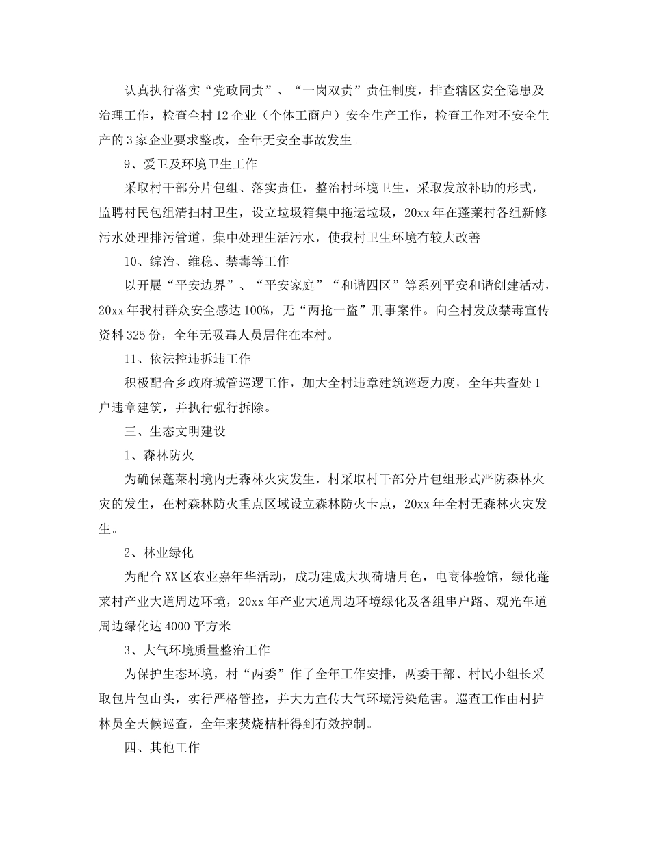 农村村委会年度重点工作总结范文 _第3页