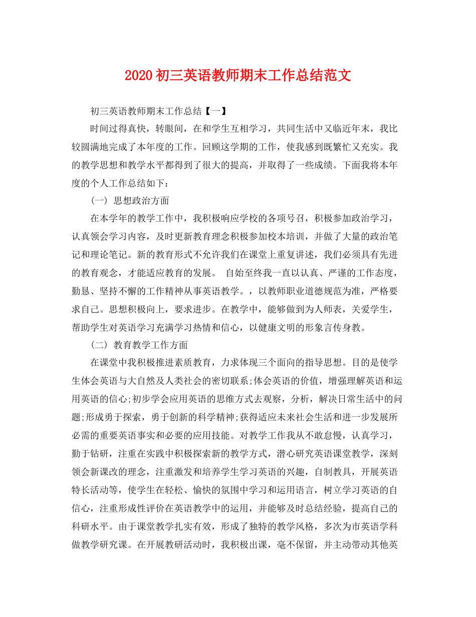 初三英语教师期末工作总结范文 _第1页