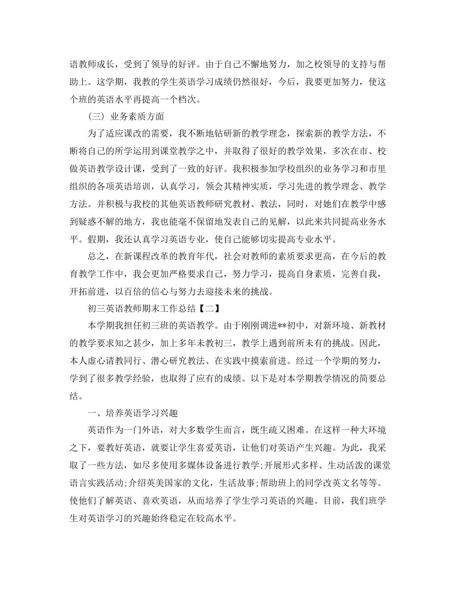 初三英语教师期末工作总结范文 _第2页