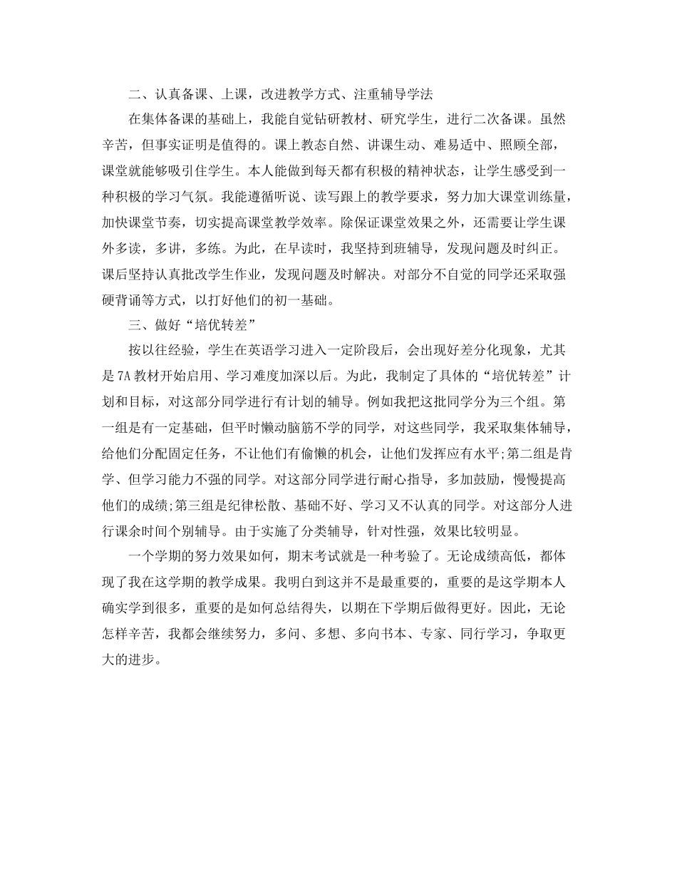 初三英语教师期末工作总结范文 _第3页