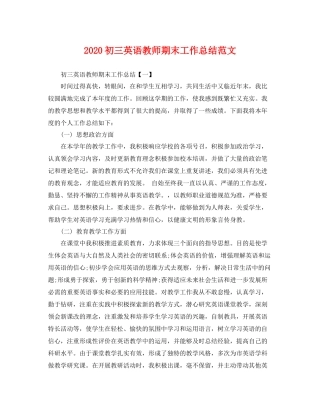 初三英语教师期末工作总结范文 