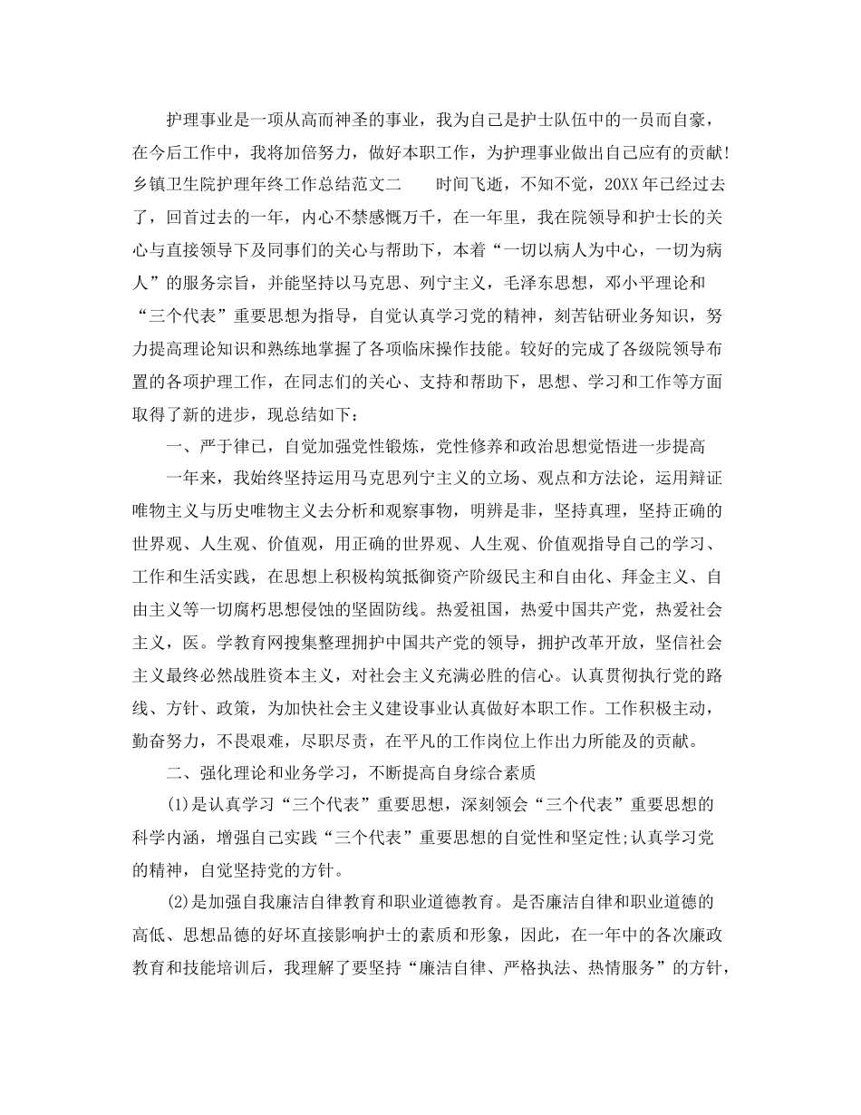 乡镇卫生院护理年终工作总结报告 _第2页