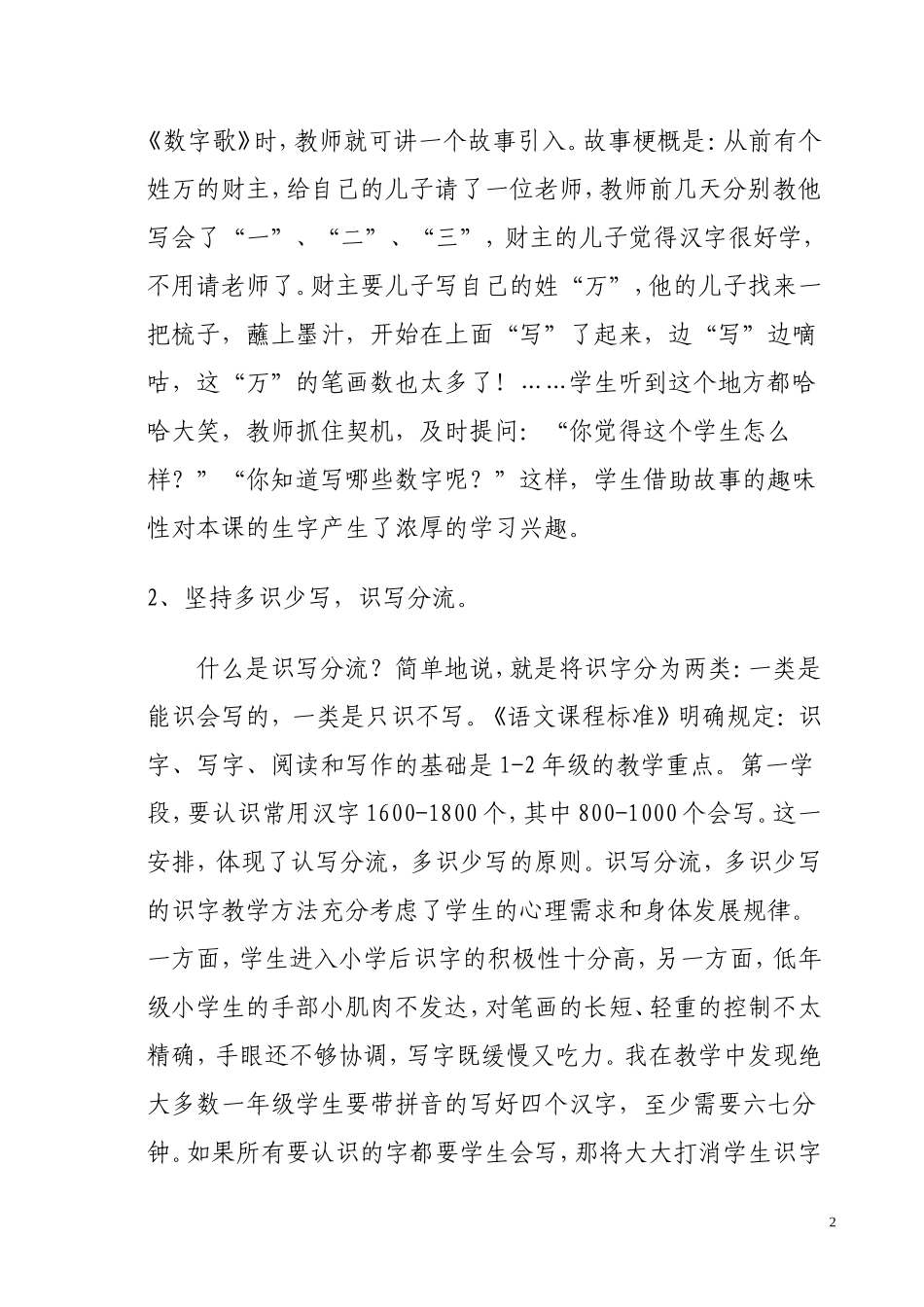 浅谈小学低年级语文在阅读中识字_第2页