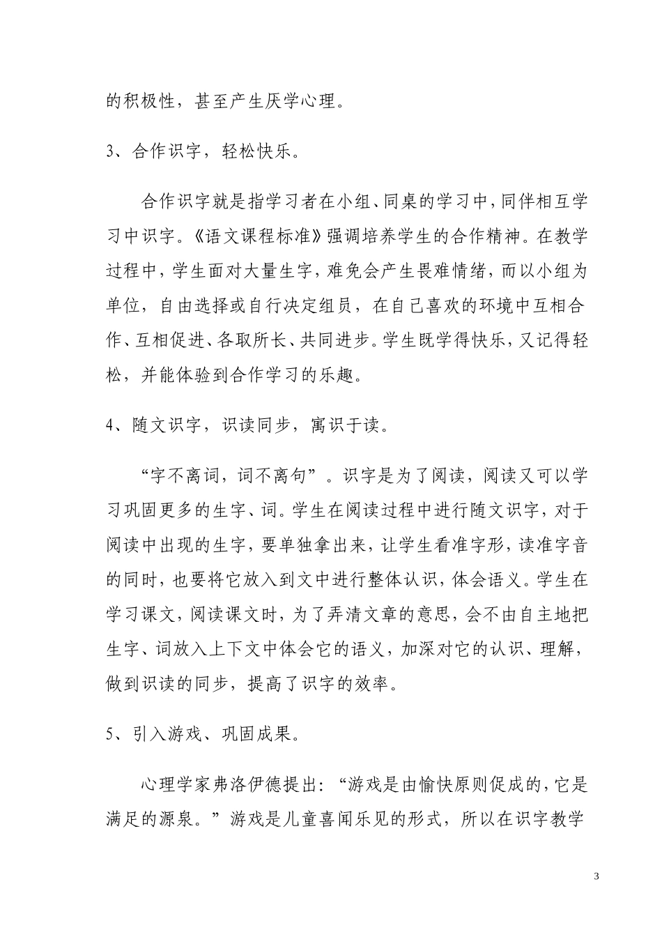 浅谈小学低年级语文在阅读中识字_第3页