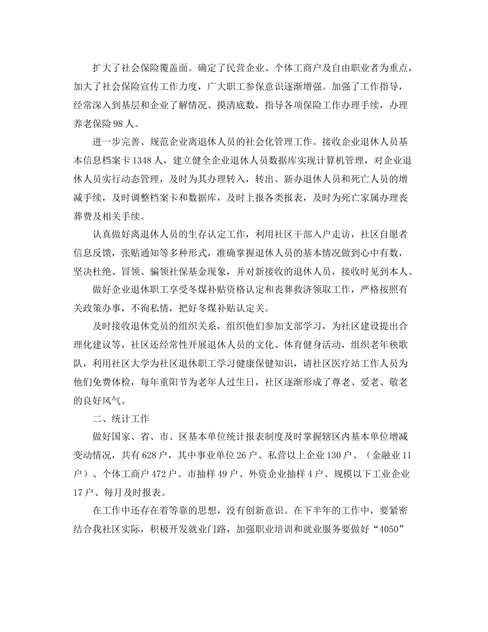 社区干部个人思想工作总结范文三篇 _第2页