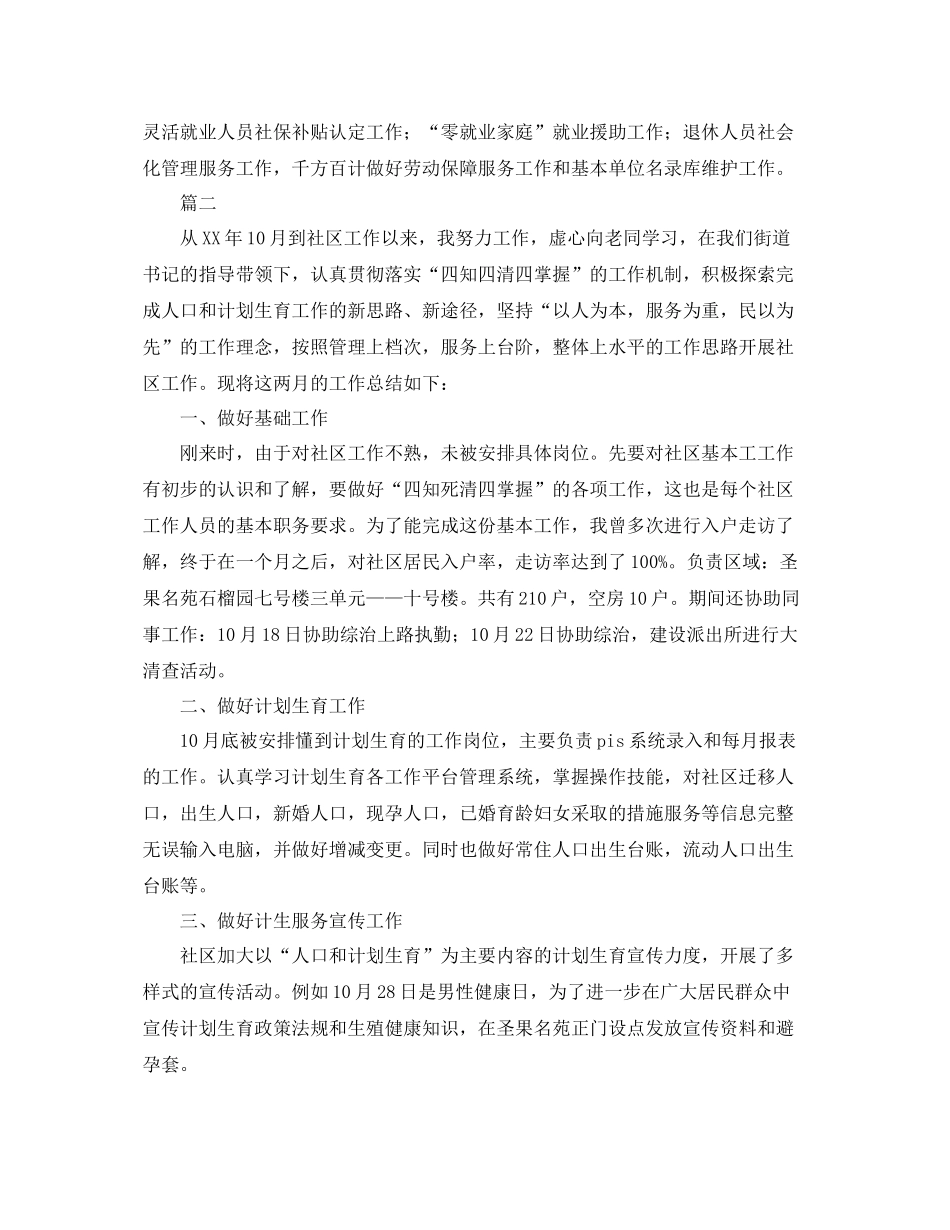 社区干部个人思想工作总结范文三篇 _第3页