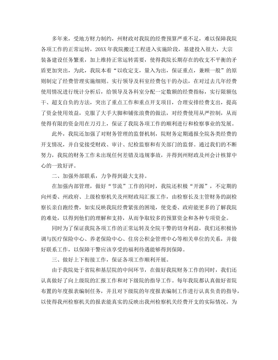 机关出纳岗位年终工作总结报告 _第3页