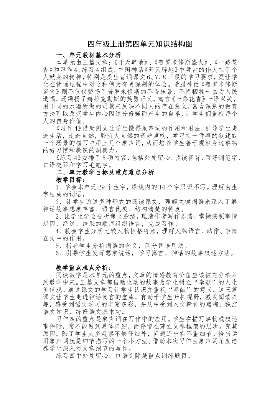 四年级上册第四单元知识结构图(1)_第1页